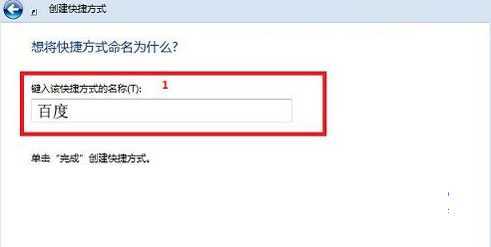 设置快捷方式名称