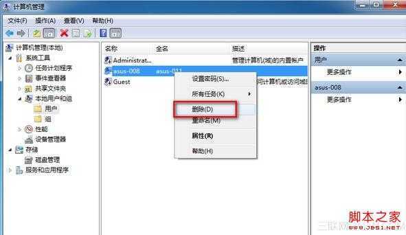 win7删除用户账户