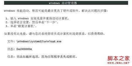 Windows7操作系统启动故障解决方案集锦