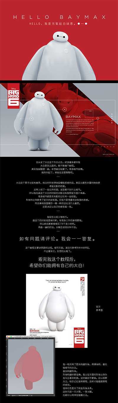 ‘用PS画出健康机器人大白以提高告白成功的概率‘