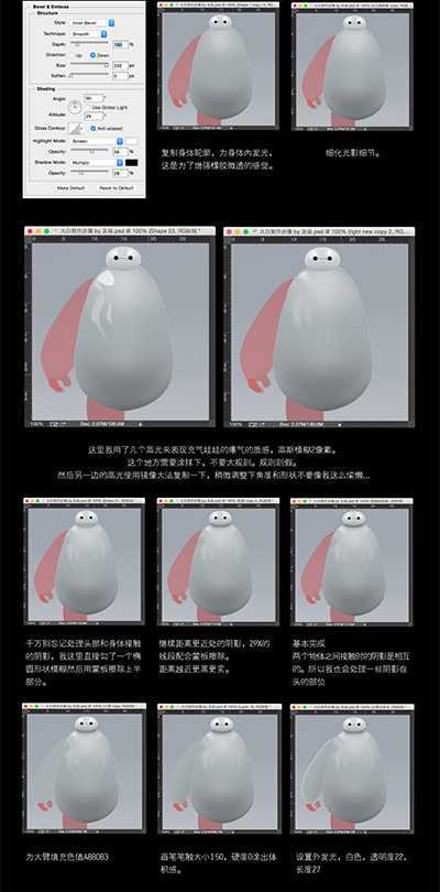 ‘用PS画出健康机器人大白以提高告白成功的概率‘