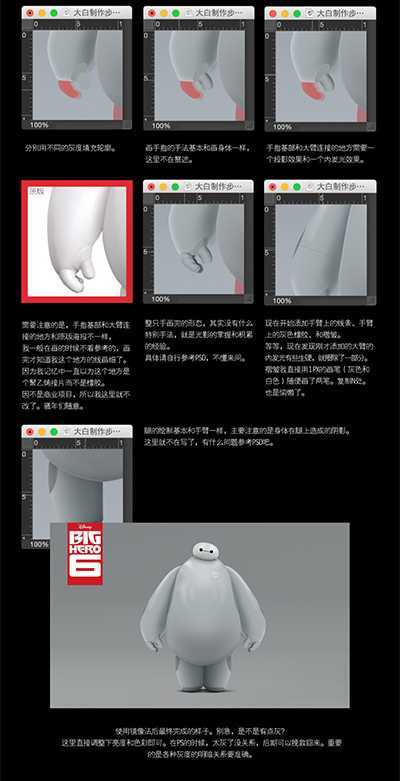 ‘用PS画出健康机器人大白以提高告白成功的概率‘