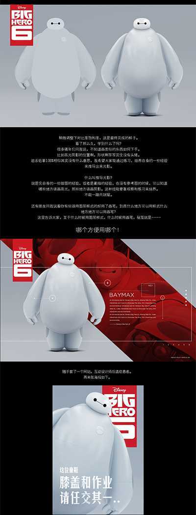‘用PS画出健康机器人大白以提高告白成功的概率‘