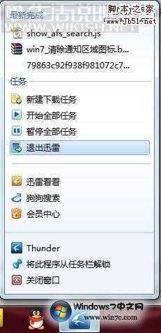 Windows 7超级任务栏使用小技巧