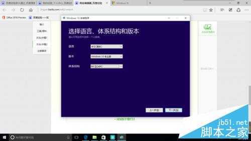 怎样下载Windows10官方“.iso”文件