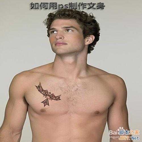 ‘ps制作一款逼真的纹身‘