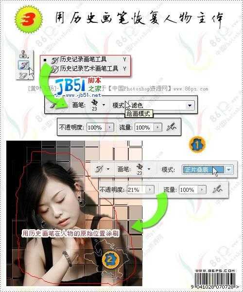 简单使用PS历史画笔快速美化照片