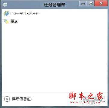 新界面全功能 Win8任务管理器的三不同