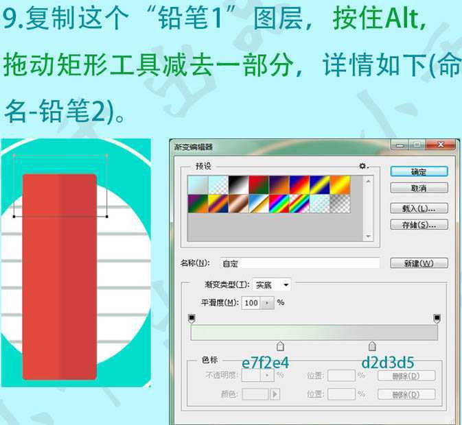 ‘Photoshop绘制清爽卡通的扁平铅笔图标‘