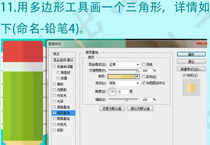 ‘Photoshop绘制清爽卡通的扁平铅笔图标‘