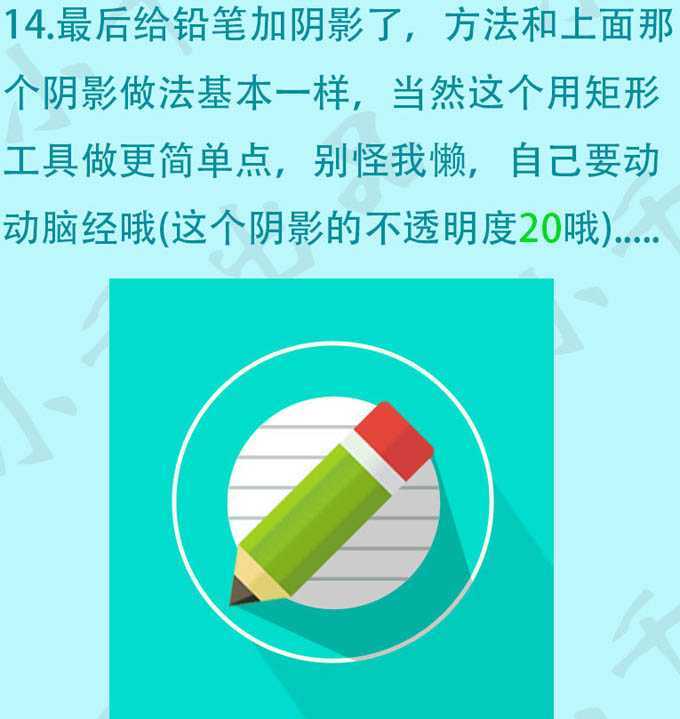 ‘Photoshop绘制清爽卡通的扁平铅笔图标‘