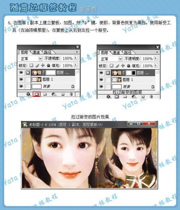 photoshop照片教程:眉眼之间美人如画