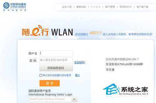  Win8.1电脑无法连接CMCC等WiFi热点怎么办?