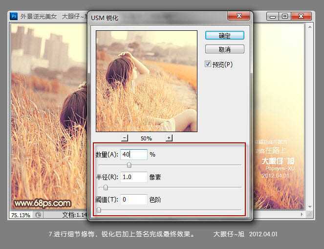‘Photoshop将郊野人物图片调成唯美的淡橙色‘