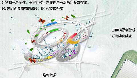 ‘Photoshop打造简单的彩色潮流喷溅字‘