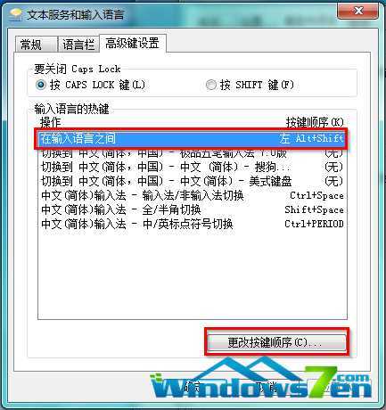 图8 设置各输入语言的切换快捷键