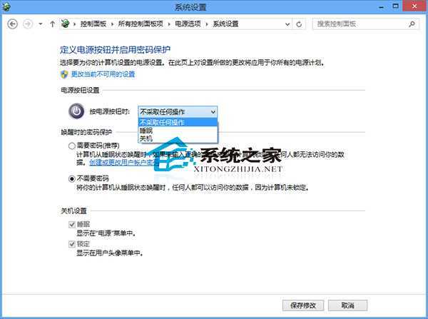  Win8按电源键电脑不关机的实现方法