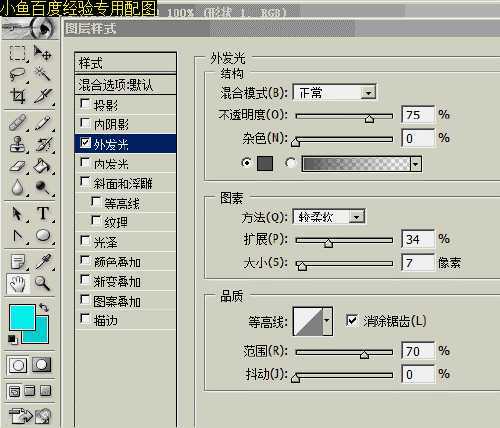 ‘教你用PS制作漂亮的QQ头像或YY头像‘