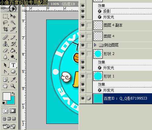 ‘教你用PS制作漂亮的QQ头像或YY头像‘