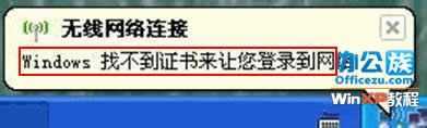 解决连接WIFI提示Windows找不到证书登录网络