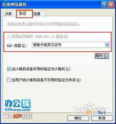 解决连接WIFI提示Windows找不到证书登录网络