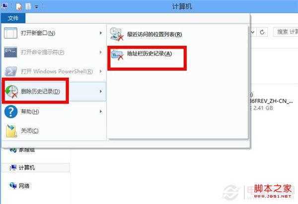 Windows 8 下如何删除本地文件浏览记录