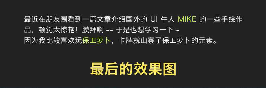 ‘PS与UI设计制作手机游戏保卫萝卜卡牌‘