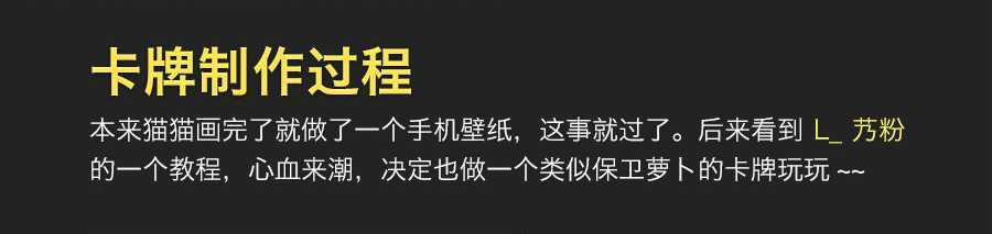 ‘PS与UI设计制作手机游戏保卫萝卜卡牌‘