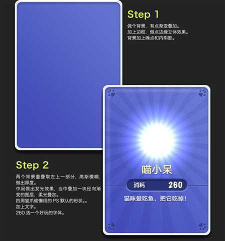 ‘PS与UI设计制作手机游戏保卫萝卜卡牌‘