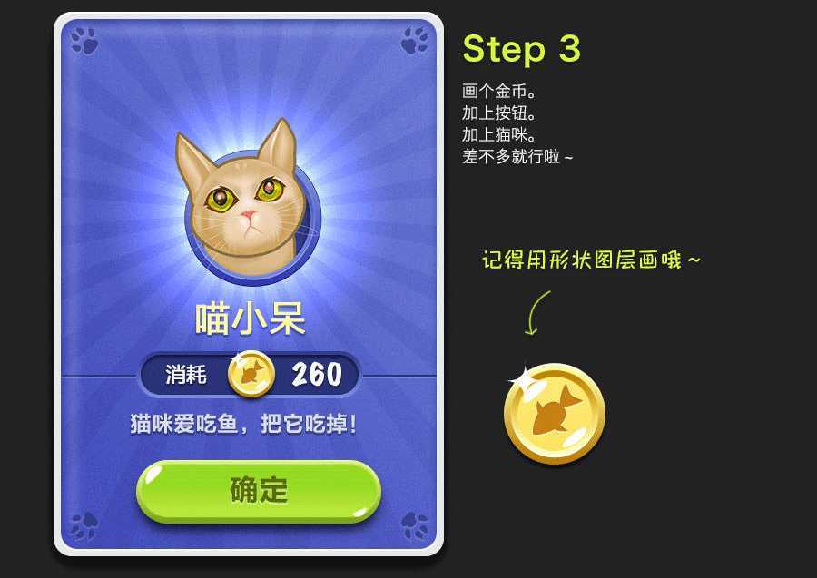 ‘PS与UI设计制作手机游戏保卫萝卜卡牌‘