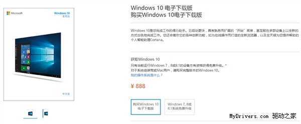888元起 Windows 10中文版正式开卖！