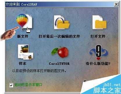 中文CorelDRAW 9应用速成 脚本之家 CorelDraw入门教程