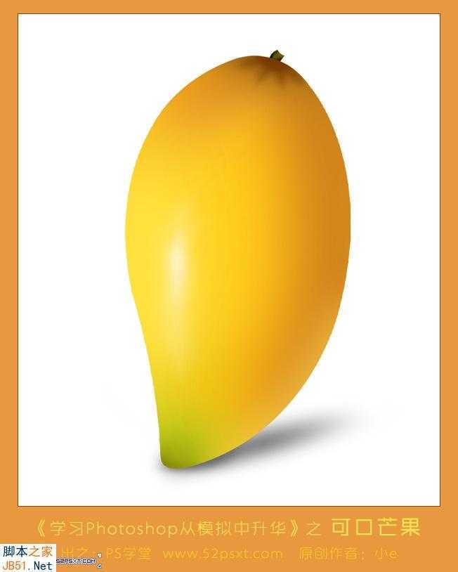 ‘Photoshop鼠绘逼真的可口金色芒果教程‘