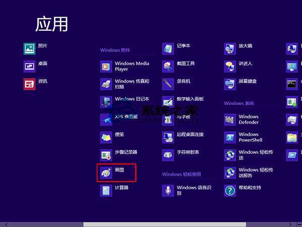  Windows8怎么打开画图工具