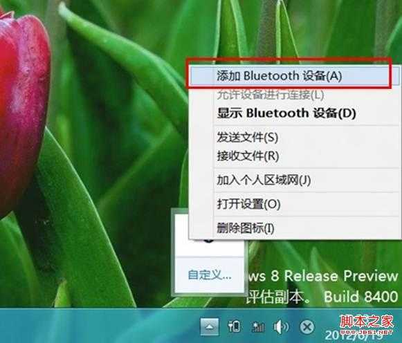 win8系统蓝牙鼠标连接电脑实用方法