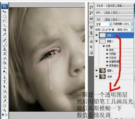 ‘怎样使用photoshop绘制逼真的流泪效果‘