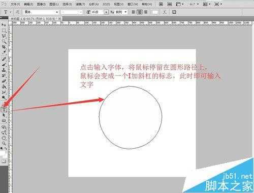 ‘PS简单制作环形文字‘