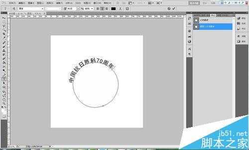 ‘PS简单制作环形文字‘