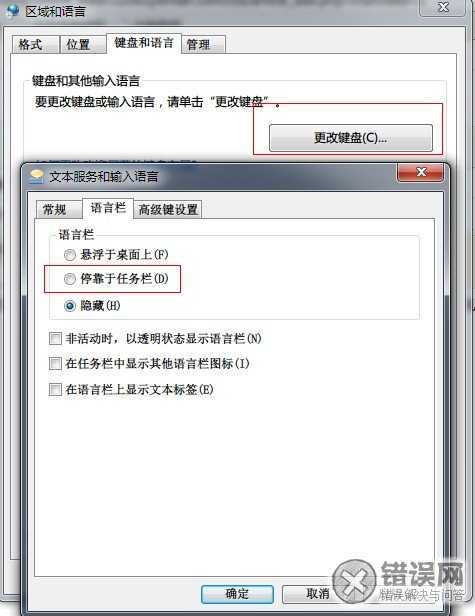 win7系统输入法图标不见了怎么办 三联教程