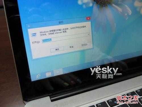 设置Win8开机自动启动程序