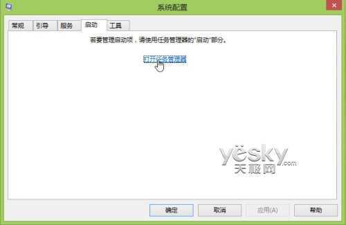 设置Win8开机自动启动程序