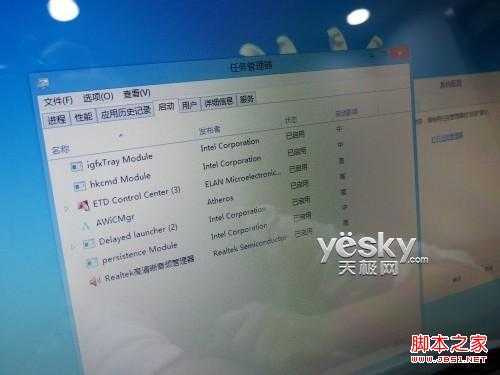 设置Win8开机自动启动程序