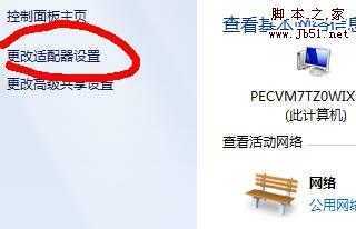 高手教你在win7配置路由器