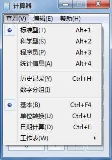不仅仅只能加减乘除Win7计算器用途多 