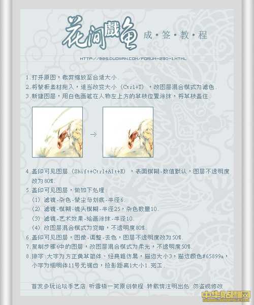 ‘Photoshop制作花间戏龟动漫成签教程‘