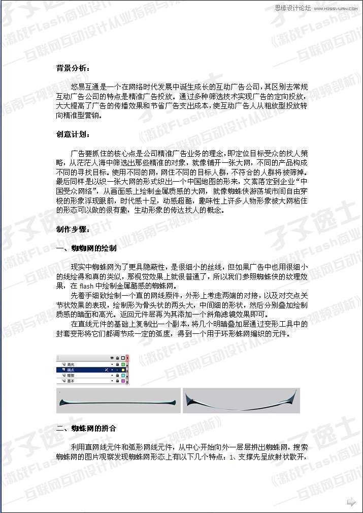 Flash实例教程：打造蜘蛛网动画效果,PS教程,思缘教程网
