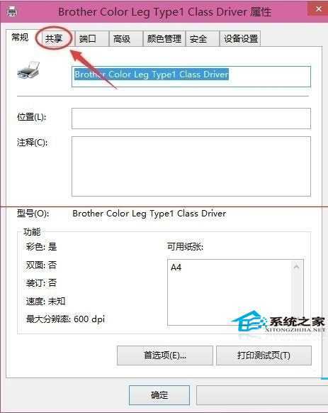  Win10设置打印机共享的详细步骤