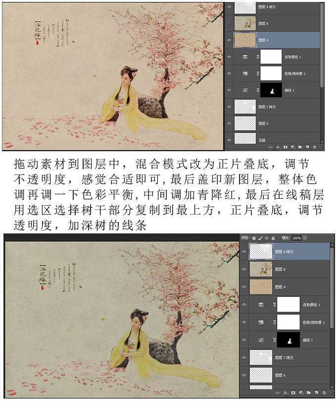 ‘PS利用滤镜及图层叠加制作出古典仿工笔人物图片‘