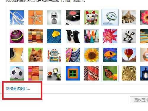 Windows 7更改用户账户的图片的2种方法