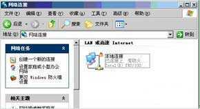 xp本地连接